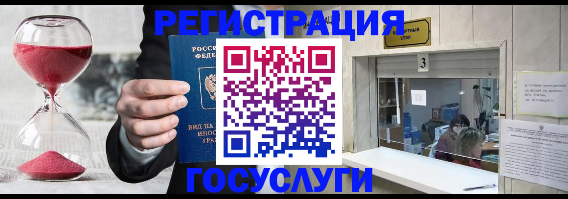 временная регистрация купить в Сочи