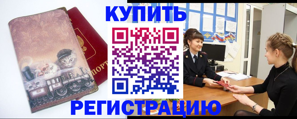 прописка 2025 в Сочи