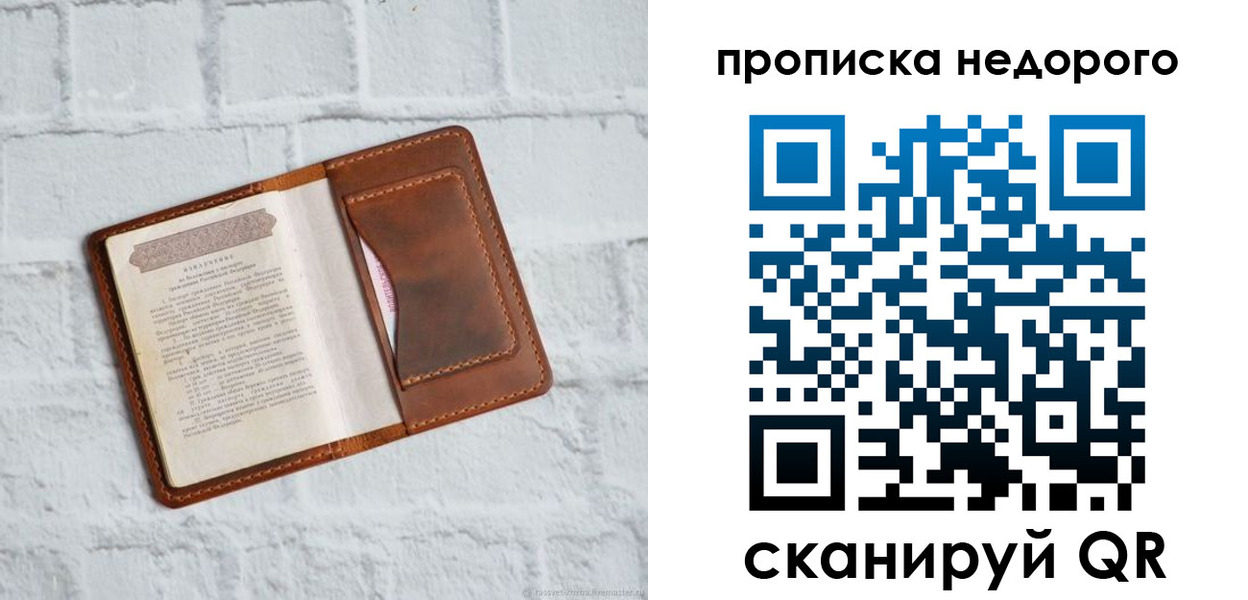 временная регистрация в квартире в Сочи