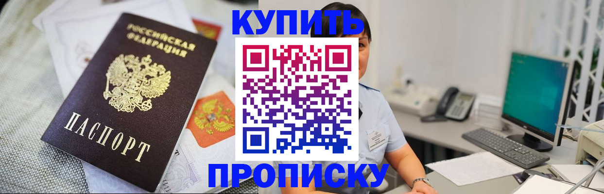 прописка штамп в Сочи
