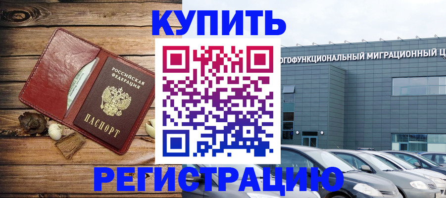 прописка паспорт в Сочи