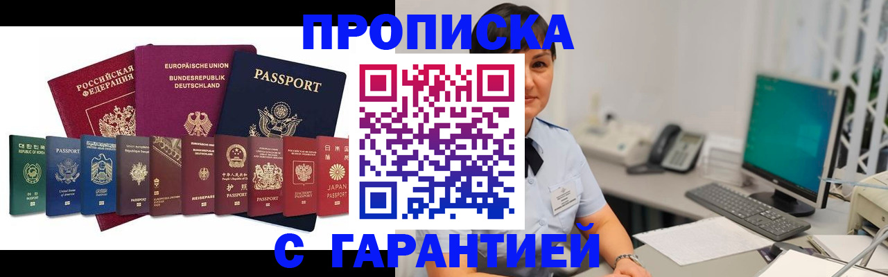 прописка ребенка в Сочи