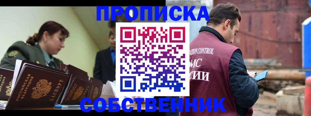 прописка 2025 в Сочи