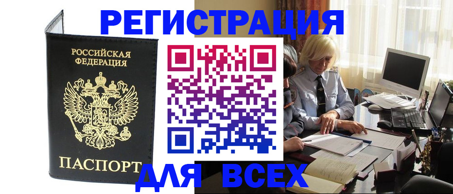 прописка для работы в Сочи