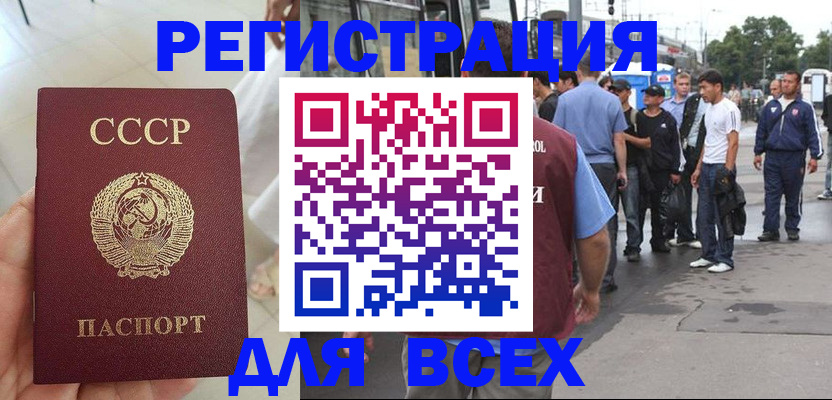прописка паспорт в Сочи