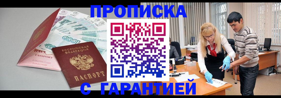 прописка для кредита в Сочи