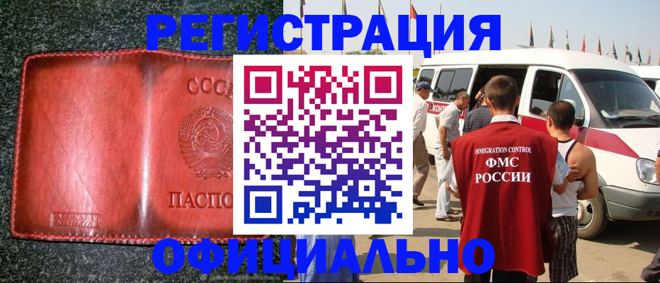 прописка ребенка в Сочи