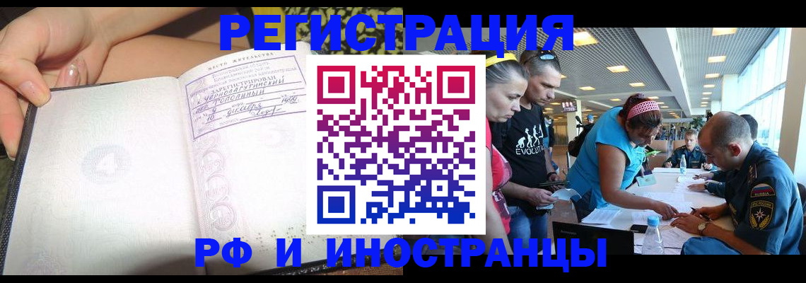 временная прописка в Сочи