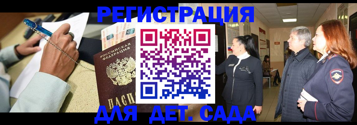 прописка ребенка в Сочи