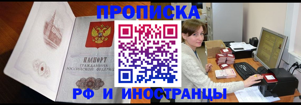 прописка в Сочи